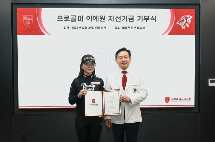 [서울=뉴시스] 한국여자프로골프(KLPGA) 투어 간판선수 이예원이 29일 고려대 메디사이언스파크 5층 회의실에서 열린 기부식에 참석했다. 그는 팬클럽과 함께 고려대의료원에 3000만원을 기부했다. (사진=매니지먼트 서울 제공) 2025.12.31. *재판매 및 DB 금지