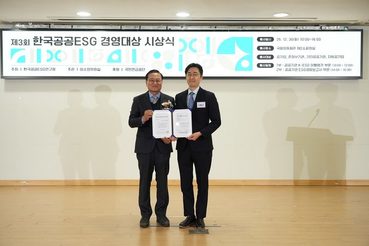 [세종=뉴시스] 에너지기술평가원은 전날(30일) '한국 ESG경영대상'을 3년 연속 수상하며, 공공 에너지 R&D 전문기관으로서의 책임 있는 경영 역량을 대외적으로 입증했다고 31일 밝혔다. (사진=에기평 제공) 2025.12.31. photo@newsis.com *재판매 및 DB 금지