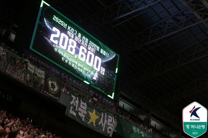 [서울=뉴시스]프로축구 전북 현대 홈구장 관중. (사진=한국프로축구연맹 제공)