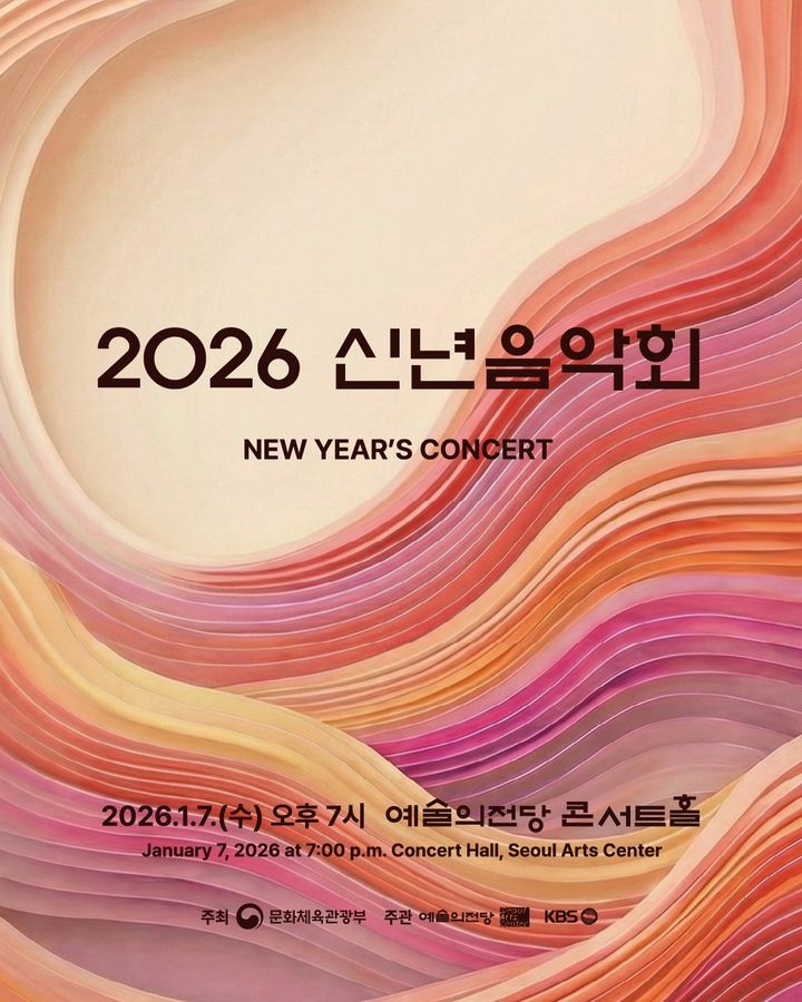 '2026 신년음악회' 이미지. (문화체육관광부 제공) *재판매 및 DB 금지