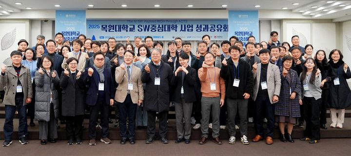 [대전=뉴시스] 목원대 SW중심대학사업추진단 사업성과 공유회 기념촬영. (사진=목원대 제공) 2025.12.31. photo@newsis.com *재판매 및 DB 금지