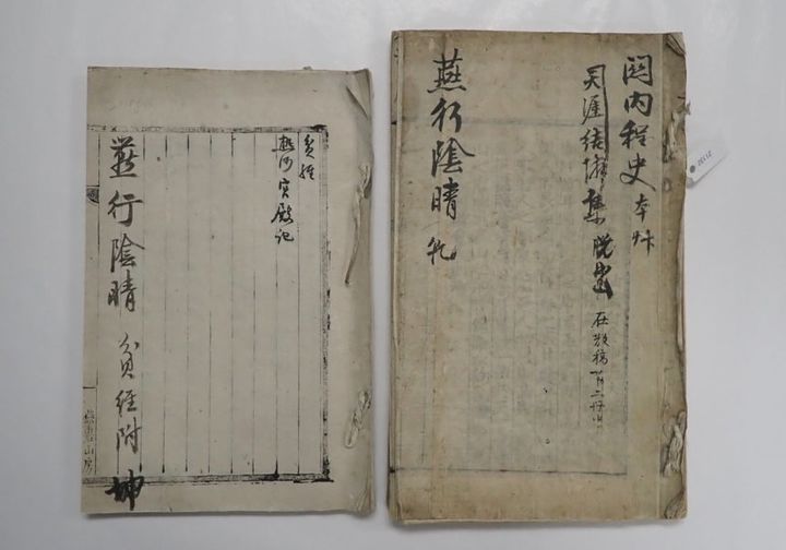 [서울=뉴시스] 김윤영 수습 기자 = '박지원 열하일기 초고본 일괄' 중 연행음청 건·곤 자료. (사진=국가유산청 제공) 2025.12.31 youn@newsis.com *재판매 및 DB 금지 *재판매 및 DB 금지