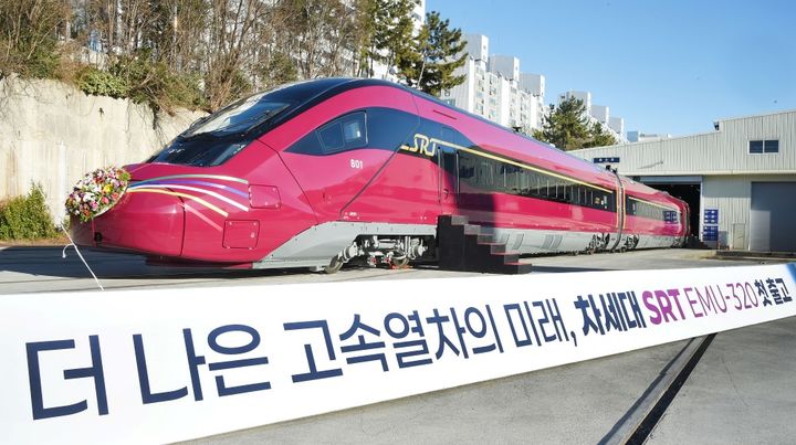 [대전=뉴시스] 30일 출고된 수서발고속철(SRT)의 차세대 열차 'EMU-320'.(사진=에스알 제공) *재판매 및 DB 금지