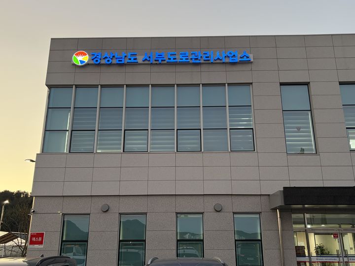 경상남도 서부도로관리사업소 전경.(사진=경남도 제공) 2025.12.31. *재판매 및 DB 금지