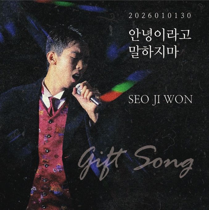 [서울=뉴시스] 가수 고(故) 서지원 30주기 음원 이미지. (사진=옴니뮤직 제공) 2025.12.31. photo@newsis.com *재판매 및 DB 금지