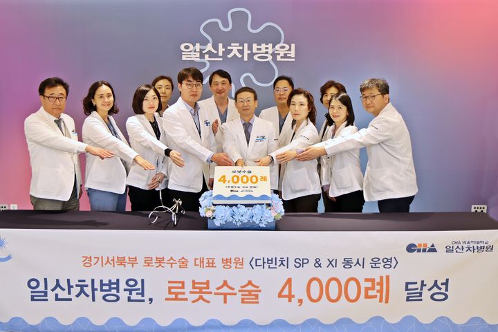 [서울=뉴시스] 일산차병원은 이번 로봇수술 4000례 달성을 맞아 이벤트홀에서 기념식을 개최했다고 31일 밝혔다. (사진=일산차병원 제공) 2025.12.31. photo@newsis.com *재판매 및 DB 금지