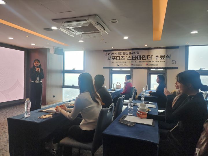 29일 서울 용산구 한강대로 포포인츠 바이 쉐라톤 조선 서울역에서 열린 ‘호텔업 등급제도 서포터즈 수료식’ (사진=한국관광협회중앙회) *재판매 및 DB 금지