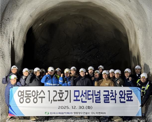 영동 양수발전소 모선터널 굴착 완료&nbsp; *재판매 및 DB 금지