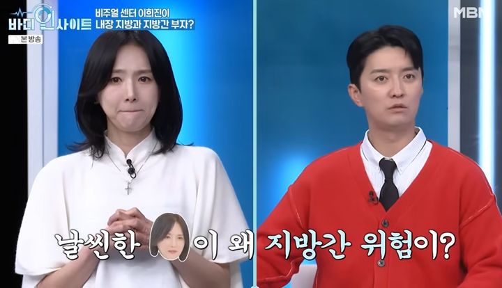 [뉴시스] 이희진은 지난달 MBN '바디 인사이트'에 출연해 자신의 건강검진 결과를 보여줬다. (사진=MBN 바디 인사이트 캡처) *재판매 및 DB 금지