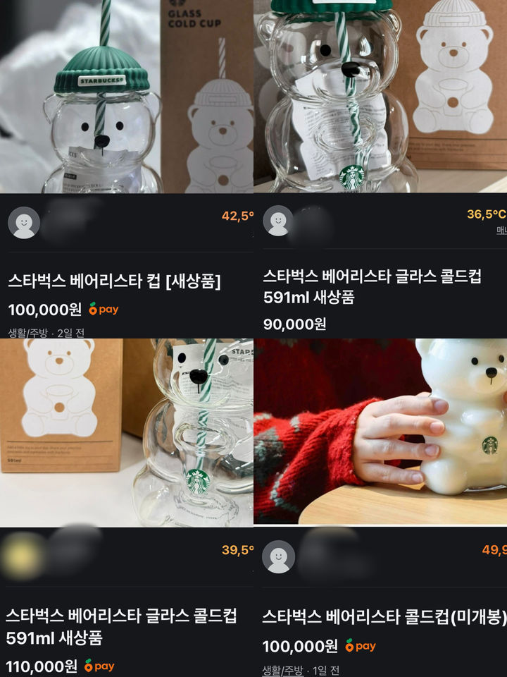 정가 4만 5000원인 스타벅스 한정 굿즈가 재출시 당일, 전국 매장에서 품절되면서 중고 시장에선 최고 12만원까지 치솟는 '되팔기 광풍'이 불고 있다.2025.12.31.(사진=온라인 중고마켓 캡처) *재판매 및 DB 금지