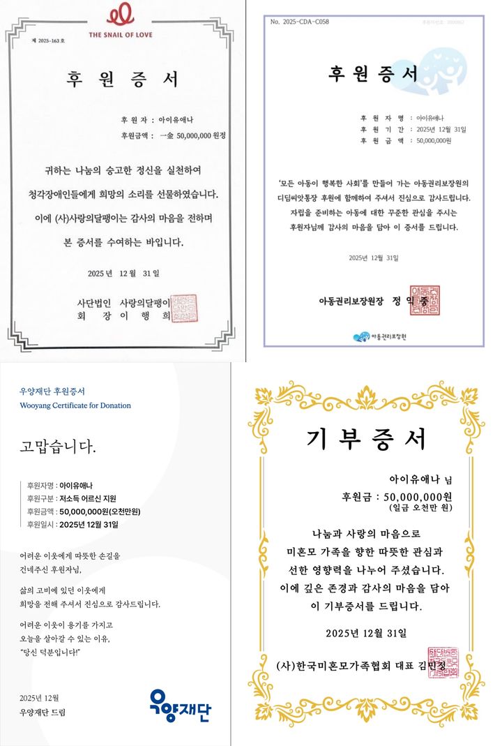 [서울=뉴시스] 아이유 기부증서 전체. (사진 = 이담 엔터테인먼트 제공) 2025.12.31. photo@newsis. *재판매 및 DB 금지