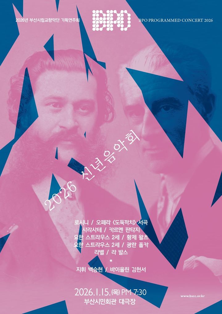 [부산=뉴시스] 2026 부산시립교향악단 신년음악회 포스터. (사진=부산문화회관 제공) 2026.01.01. photo@newsis.com *재판매 및 DB 금지