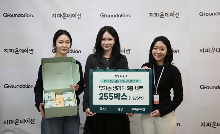 "여성청소년 지원"...라엘, '쏭냥'과 월경용품 255개 기부 - 뉴스 썸네일 이미지