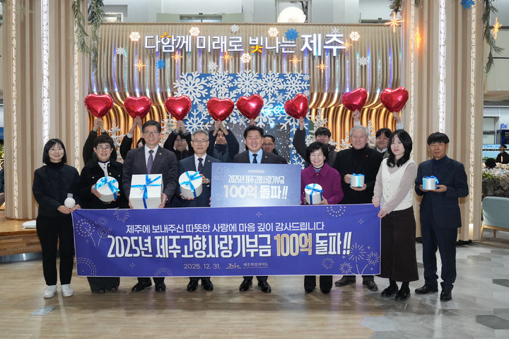 제주 고향사랑기부 전국 첫 100억원 달성…9만여건 모금