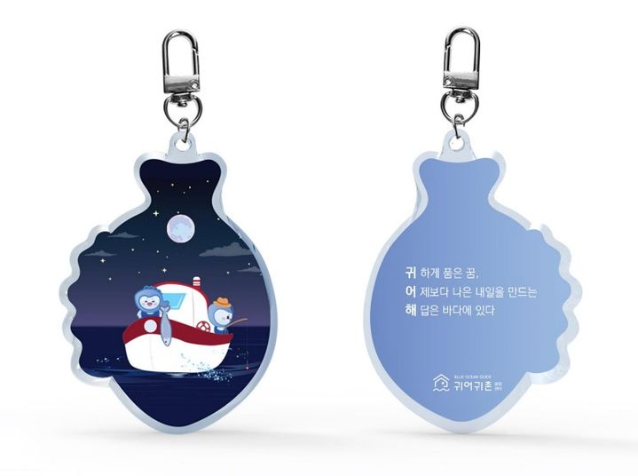 '귀어해 캐릭터 활용 공모전' 굿즈 분야 대상으로 선정된 '귀어해 플래시 라이트 안전 키링'. (사진=한국어촌어항공단 제공) *재판매 및 DB 금지