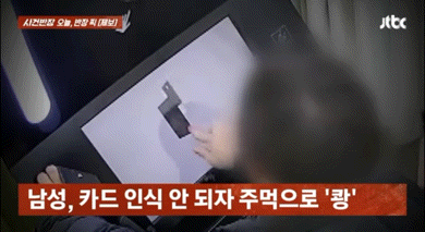 [뉴시스] 서울 이태원의 한 무인 사진관에서 기기 오류에 격분한 남성이 사진 촬영 장비를 주먹으로 가격해 파손하는 모습이 CCTV에 포착돼 논란이 일고 있다. (사진=JTBC '사건반장' 캡처) *재판매 및 DB금지 *재판매 및 DB 금지 *재판매 및 DB 금지