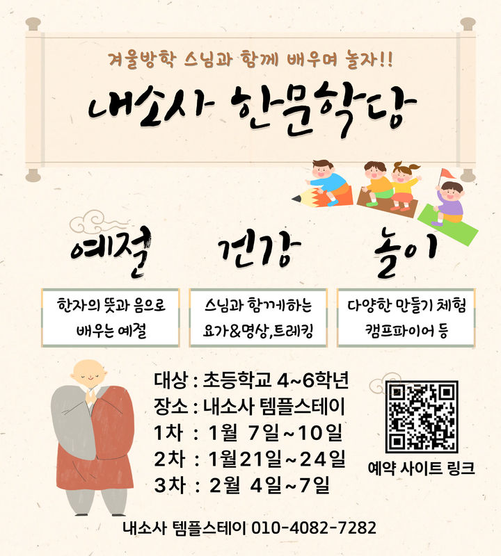 [서울=뉴시스] 내소사 한문학당 특별 템플스테이 (사진= 한국불교문화사업단 제공) 2025.12.31. photo@newsis.com *재판매 및 DB 금지 *재판매 및 DB 금지