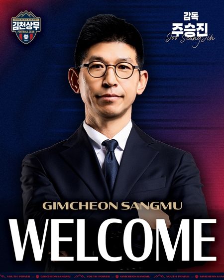 [서울=뉴시스]주승진 K리그1 김천 신임 감독. (사진=김천 상무 제공)