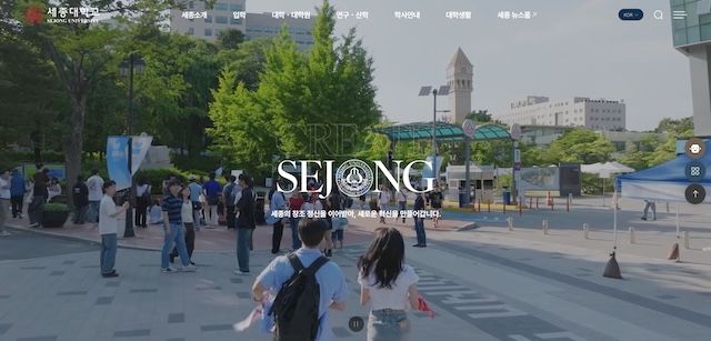 [서울=뉴시스] 세종대 웹사이트. (사진=세종대 제공) 2025.12.31. photo@newsis.com *재판매 및 DB 금지