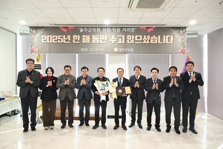 [울산=뉴시스] 울산 울주군의회는 이상우 의원이 전국시군자치구의회의장협의회가 수여하는 ‘대한민국지방의정봉사상’을 수상했다고 31일 밝혔다. (사진= 울주군의회 제공) 2025.12.31.photo@newsis.com *재판매 및 DB 금지