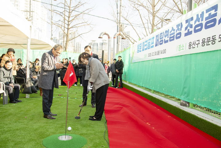 [서울=뉴시스] 12월 30일 용문 파크골프 퍼팅연습장 준공식에 참석한 박희영 용산구청장이 시타를 하고 있다. 2025.12.31. (사진=용산구 제공) *재판매 및 DB 금지
