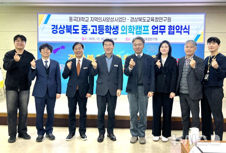 동국대학교 WISE캠퍼스 지역의사양성사업단·경북교육청연구원 업무협약식 