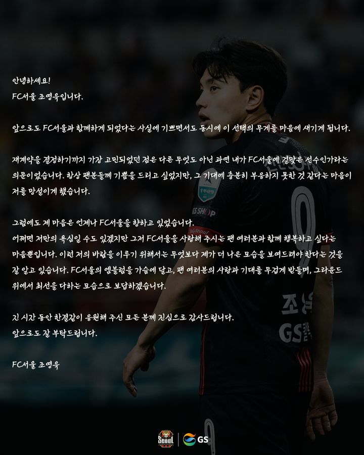 [서울=뉴시스] 프로축구 K리그1 FC서울, 조영욱과 재계약 체결. (사진=FC서울 제공) *재판매 및 DB 금지