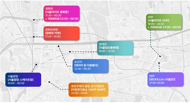 [서울=뉴시스] 연말 도심 행사 지도. 2025.12.31. (자료=서울시 제공) *재판매 및 DB 금지