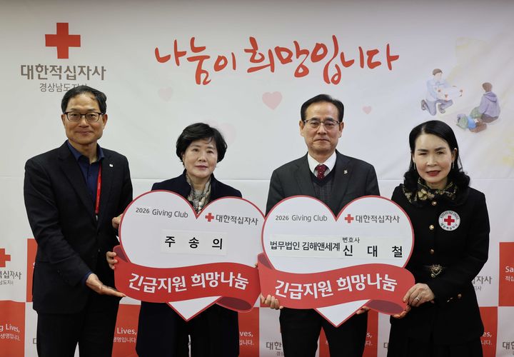 [창원=뉴시스]신대철 변호사 부부, 경남적십자사 기빙클럽 참여. (사진=경남적십자사 제공) 2025.12.31.photo@newsis.com *재판매 및 DB 금지