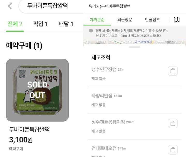 [뉴시스] 지난달 15일 CU에서 출시한 두바이 초콜릿 디저트 2종은 31일 재고 조회 결과 대부분의 매장에서 '재고 없음'이라고 떴다. (사진=포켓CU 갈무리) *재판매 및 DB 금지