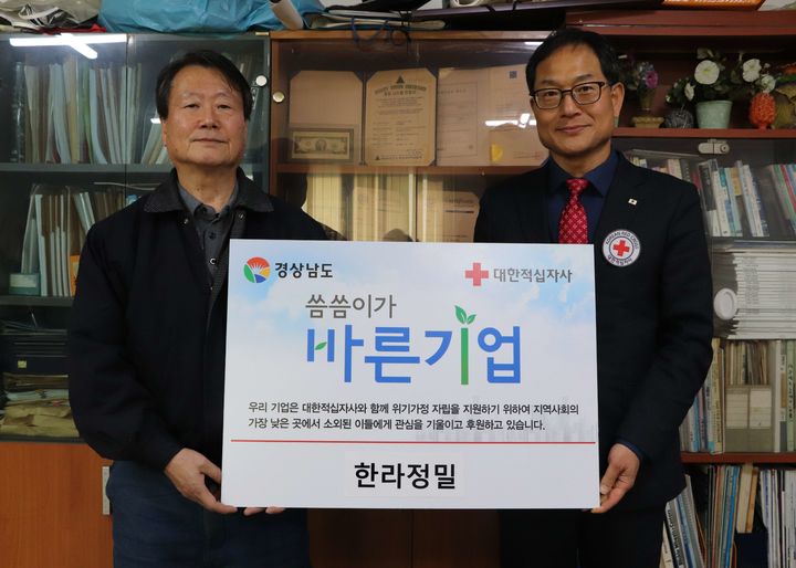 [창원=뉴시스]한라정밀, 경남적십자사 씀씀이가 바른기업 462호. (사진=경남적십자사 제공) 2025.12.31.photo@newsis.com *재판매 및 DB 금지