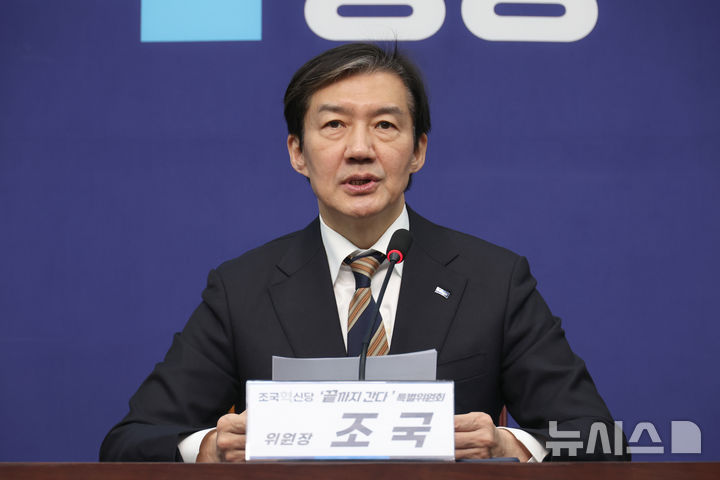 조국 "'돈 공천', 민주주의 더럽히는 짓…DJ 곡할 일" 민주당 비판