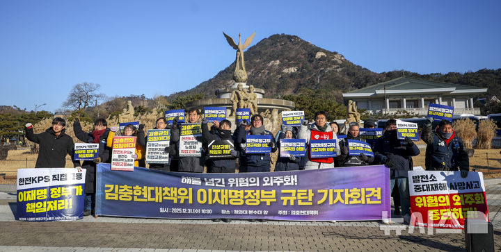[서울=뉴시스] 정병혁 기자 = 31일 서울 종로구 청와대분수대에서 열린 이재명 정부 규탄 김충현 대책위 기자회견에서 참가자들이 구호를 외치고 있다. 2025.12.31. jhope@newsis.com