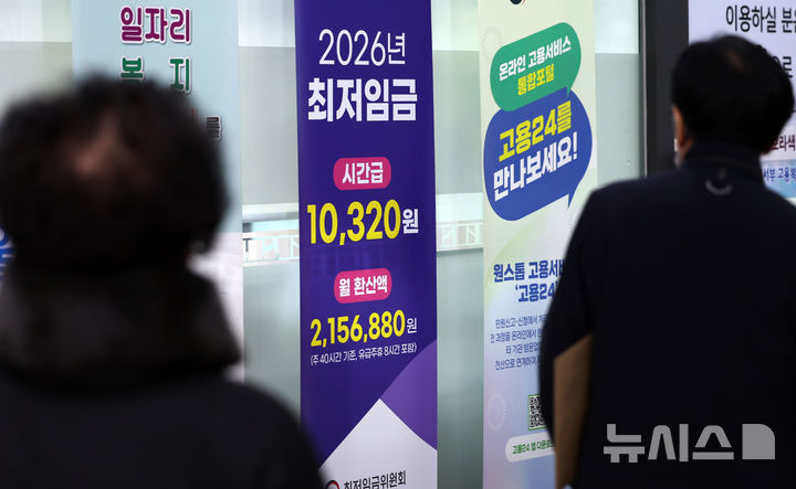 [서울=뉴시스] 이영환 기자 = 지난해 12월 31일 오후 서울 마포구 서울서부고용복지플러스센터에 2026년도 최저임금 안내문이 게시되어 있다. 2025.12.31. 20hwan@newsis.com