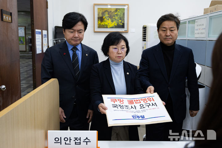 [서울=뉴시스] 고승민 기자 = 국회 과학기술정보방송통신위원회 김현 더불어민주당 간사, 김영배 외교통일위원회 간사, 김현정 원내대변인이 31일 서울 여의도 국회 의안과에서 쿠팡 불법행위 국정조사 요구서를 제출하고 있다. (공동취재) 2025.12.31. photo@newsis.com