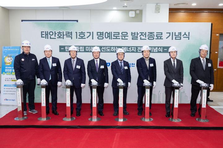 [서울=뉴시스] 김성환 기후에너지환경부장관이 31일 충남 태안군 소재 한국서부발전본부에서 열린 태안석탄화력발전소 1호기 발전종료 행사에 참석해 내빈과 함께 발전종료 스위치를 누르는 세리머니를 하고 있다. (사진=기후에너지환경부 제공). 2025.12.31. photo@newsis.com *재판매 및 DB 금지