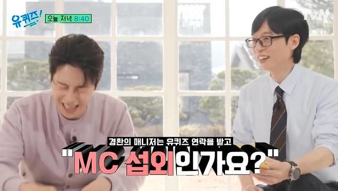 유재석 "허경환 매니저 '유퀴즈' 섭외에 MC 자리냐고"