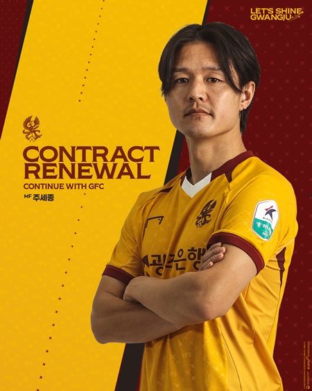 [서울=뉴시스]K리그1 광주, 베테랑 미드필더 주세종과 3년 재계약. (사진=광주FC 제공)