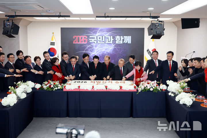 [서울=뉴시스] 고승민 기자 = 국민의힘 장동혁 대표와 황우여 상임고문 등 참석자들이 1일 서울 여의도 당사에서 열린 신년인사회에서 기념 떡 절단을 하고 있다. 2025.01.01. kkssmm99@newsis.com
