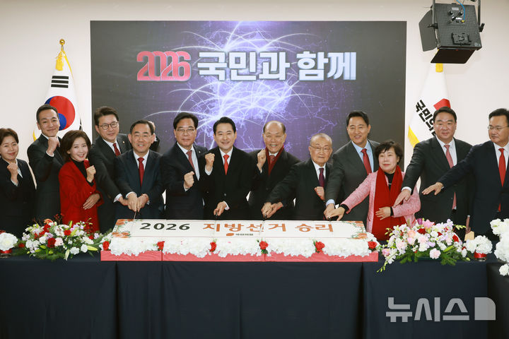 [서울=뉴시스] 고승민 기자 = 국민의힘 장동혁 대표와 황우여 상임고문 등 참석자들이 1일 서울 여의도 당사에서 열린 신년인사회에서 기념 떡 절단을 하고 있다. 2025.01.01. kkssmm99@newsis.com