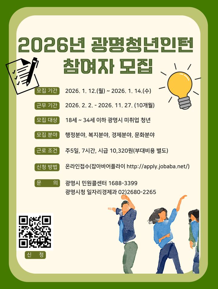 [광명=뉴시스]청년인턴 참여자 모집 디지털 홍보자료.(사진=광명시 제공)2026.01.02.photo@newsis.com *재판매 및 DB 금지