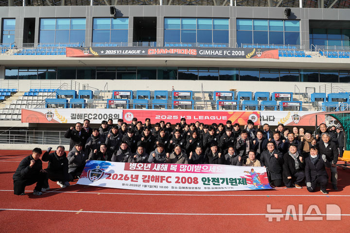 [김해=뉴시스]김해FC 안전기원제. (사진=김해시 제공). 2026.01.02. photo@newsis.com