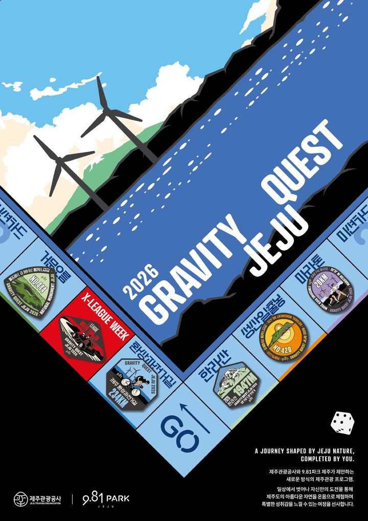 ‘그래비티 퀘스트 제주 2026’ 공식 포스터. (사진=대성파인텍) *재판매 및 DB 금지