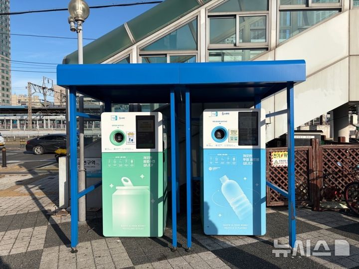 [군포=뉴시스] 군포시가 재활용품 무인회수기를 금정역 등 2곳에 추가 설치했다. (사진=군포시 제공).2026.01.02.photo@newsis.com 