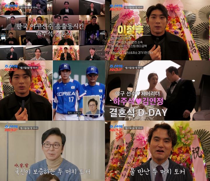 [서울=뉴시스]'조선의 사랑꾼'(사진=TV CHOSUN '조선의 사랑꾼' 제공)2026.01.02. photo@newsis.con *재판매 및 DB 금지