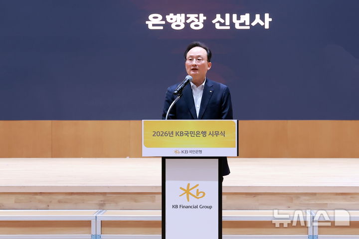 [서울=뉴시스]이환주 KB국민은행장은 2일 신년사를 통해 "금융 대전환기를 맞아 KB의 금융영토를 내실 있게 확장하고, 고객과 사회 트렌드에 맞게 생각과 행동을 과감히 전환해 나가자"고 주문했다. (사진=KB국민은행). 2026.01.02. photo@newsis.com 
