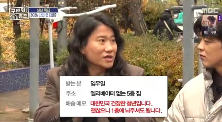 [서울=뉴시스] 1일 오후 방송된 MBC 예능 프로그램 '구해줘! 홈즈'에서는 새해 첫날을 맞아 임장을 떠난 김대호, 임우일, 박지현의 모습이 그려졌다. (사진=MBC 제공) 2026.01.02. photo@newsis.com *재판매 및 DB 금지