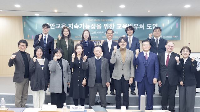 [서울=뉴시스] '제4회 교육미션포럼'에서 참가자들이 기념 사진을 촬영하고 있다. (사진=명지대 제공) 2026.01.02. photo@newsis.com *재판매 및 DB 금지