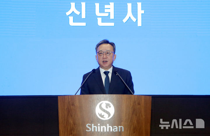 [서울=뉴시스]정상혁 신한은행장이 2일 올해 전략 목표로 '미래를 위한 금융·탁월한 실행·함께 만드는 변화'를 선포했다. (사진=신한은행). 2026.01.02. photo@newsis.com 