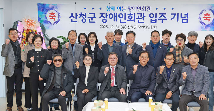 [산청=뉴시스] 산청군 장애인회관 입주 기념 다과회 (사진=산청군 제공) 2026. 01. 02. photo@newsis.com *재판매 및 DB 금지